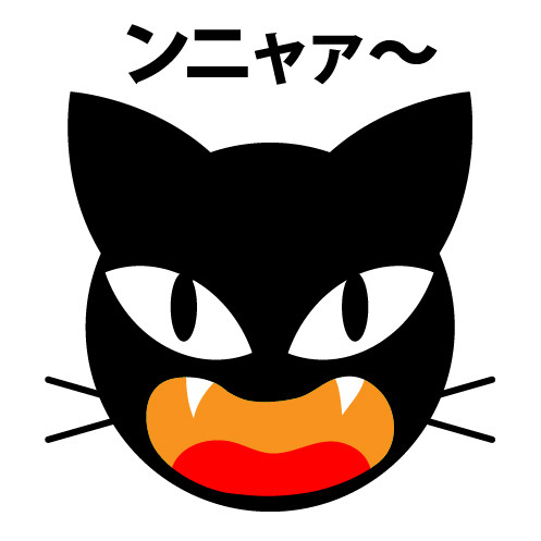 黒猫の大吉 ４７１ さんのイラスト ニコニコ静画 イラスト