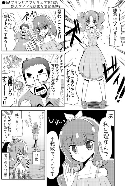 Go プリンセスプリキュア第12話 新人アイドルはまだまだ未熟 Natsumin さんのイラスト ニコニコ静画 イラスト