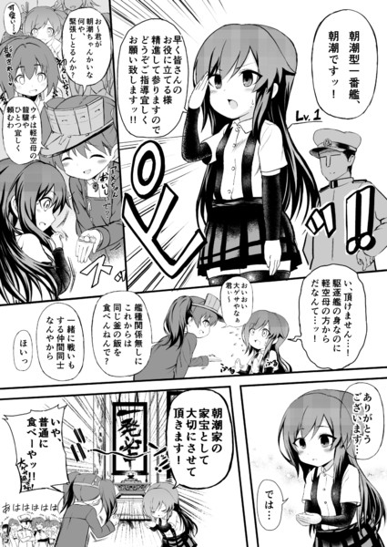 漫画 着任して間もない頃の朝潮のお話 ニコニコ静画 イラスト