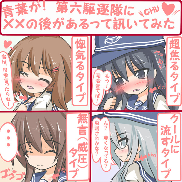 青葉が 第六駆逐隊に の後があるって訊いてみた 枝豆恵比寿 さんのイラスト ニコニコ静画 イラスト
