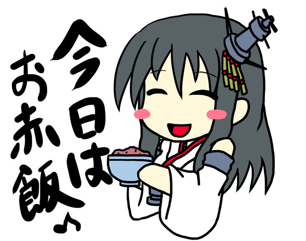 嬉しいことがあるとお赤飯を炊きだすうちの扶桑姉さん 十四朗 さんのイラスト ニコニコ静画 イラスト