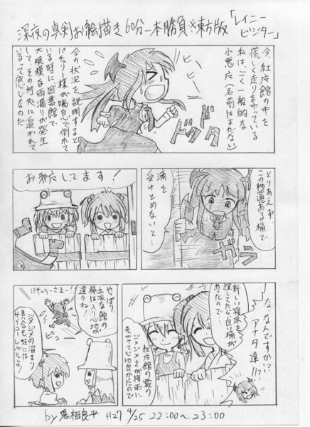深夜の真剣お絵描き60分一本勝負で描いた東方鉛筆マンガ３ 鬼相良平 さんのイラスト ニコニコ静画 イラスト