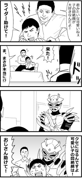 ライダー助けに来てくれるルート Dnsl さんのイラスト ニコニコ静画 イラスト