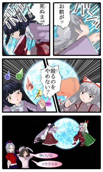 東方4コマ お前がッ死ぬまで殴るのをやめないッ パミィ さんのイラスト ニコニコ静画 イラスト