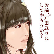 やきうのお姉ちゃん