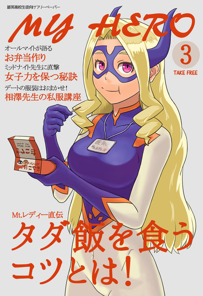 月刊マイヒーロー vol.3