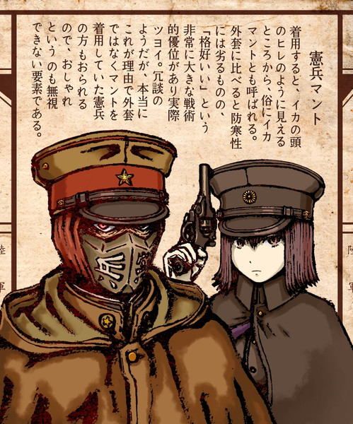 憲兵とイカマント ワタリ ニンジャ さんのイラスト ニコニコ静画 イラスト