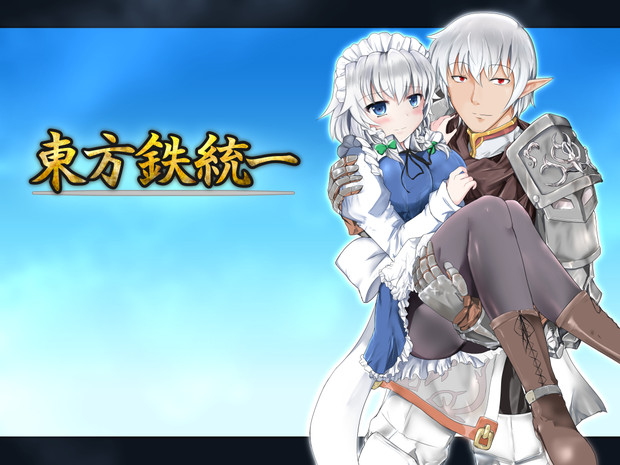 祝 最終回 東方鉄統一 記念 鍵爪ザイン 自称vtuberロボ さんのイラスト ニコニコ静画 イラスト