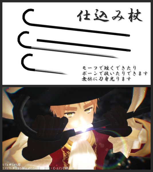 ｍｍｄアクセサリ配布 仕込み杖 惟澄 さんのイラスト ニコニコ静画 イラスト