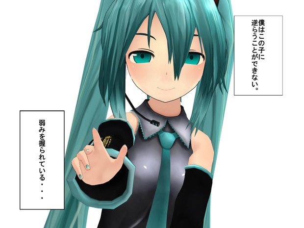 この子に逆らうことができない Yashiro さんのイラスト ニコニコ静画 イラスト