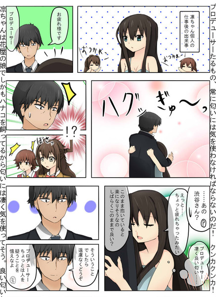 武内ｐと匂い ナルカネ さんのイラスト ニコニコ静画 イラスト