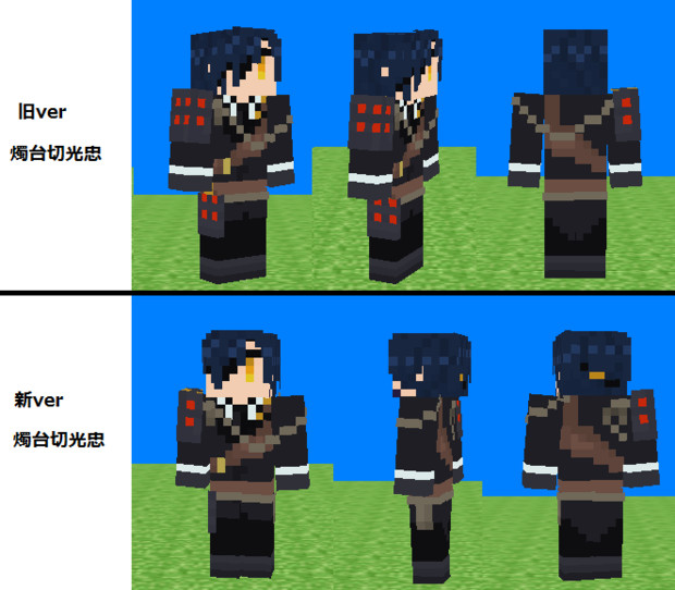 【刀剣乱舞】燭台切光忠 マイクラスキン【サンプル】