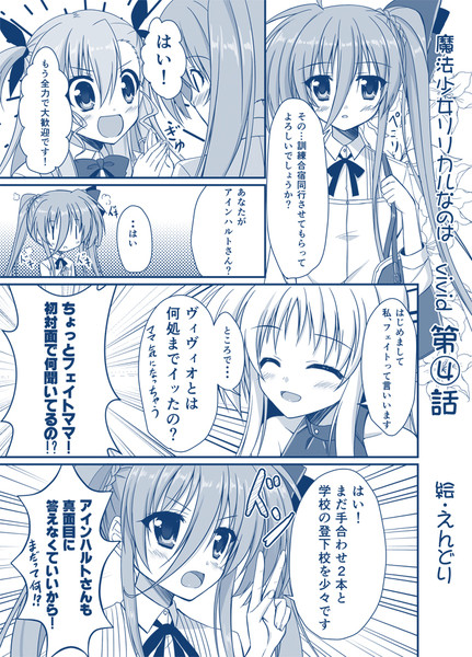 魔法少女リリカルなのはvivid漫画 Endori さんのイラスト ニコニコ静画 イラスト