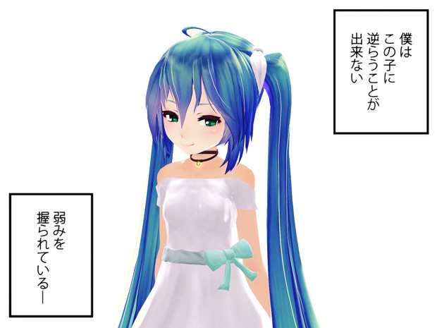 僕はこの子に逆らうことが出来ない ヒイロユイ さんのイラスト ニコニコ静画 イラスト