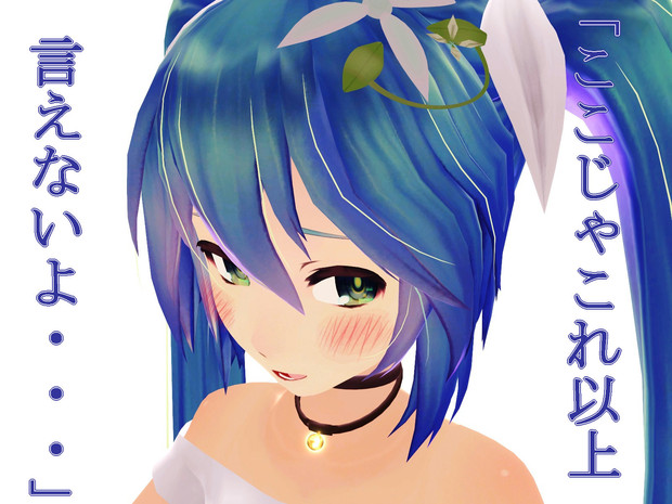 ここじゃ、これ以上言えないよ・・・。」 / ヒイロユイ さんのイラスト - ニコニコ静画(イラスト)