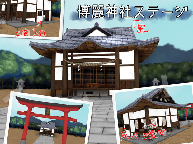 Mmd Omf5 博麗神社風ステージ 1961 さんのイラスト ニコニコ静画 イラスト