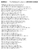 進撃の巨人 Op 紅蓮の弓矢 の駅名替え歌歌詞 フルバージョン 栃木那須 初代 さんのイラスト ニコニコ静画 イラスト