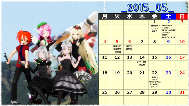 MMDカレンダー・2015年５月