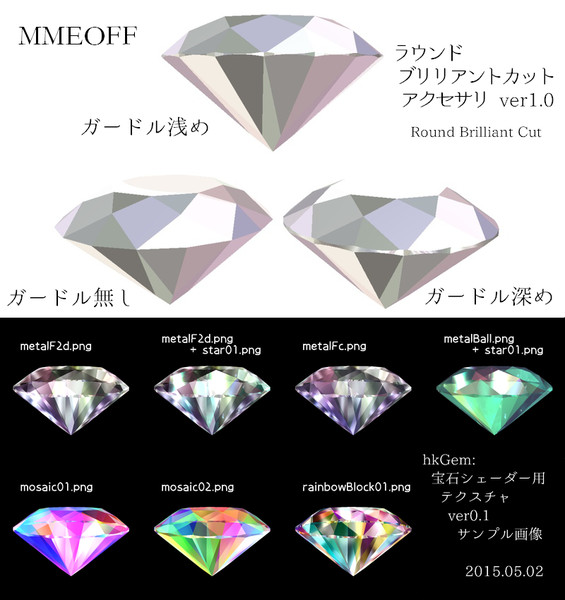 【MMD-OMF5】ラウンドブリリアントカット(宝石)アクセ