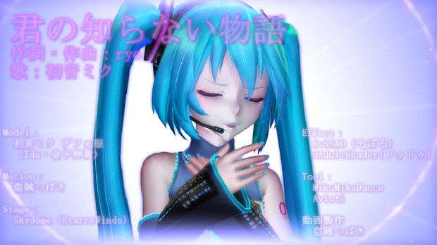 【MMD】「君の知らない物語」リップ+aup 配布中