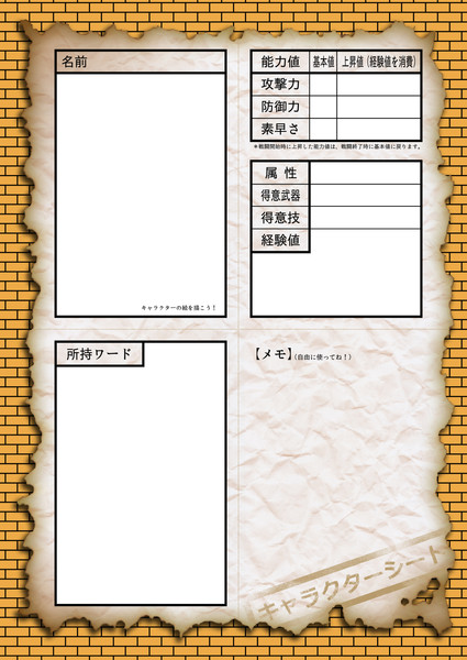 【印刷用】新・紙とペンとサイコロだけで冒険者になれるゲーム キャラクターシート