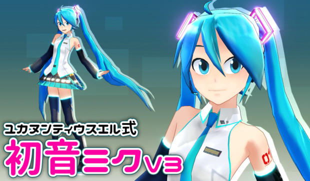 【MMD-OMF5】ユカヌンティウスエル式初音ミクV3【MMDモデル配布あり】