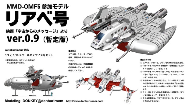 Mmd Omf5 リアベ号 宇宙からのメッセージ Donburiroom さんのイラスト ニコニコ静画 イラスト