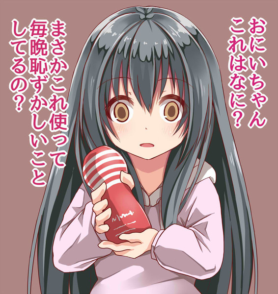 無知幼女 ゴミを見るような目で見てるver 潮くりーく さんのイラスト ニコニコ静画 イラスト
