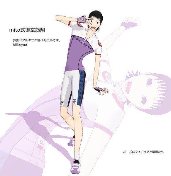 Mmdモデル配布 Mito式御堂筋翔 移動 Mito さんのイラスト ニコニコ静画 イラスト