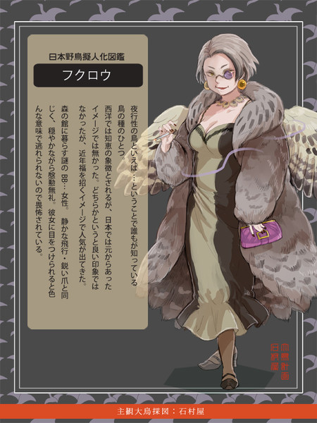 擬人化フクロウ いしむらや さんのイラスト ニコニコ静画 イラスト