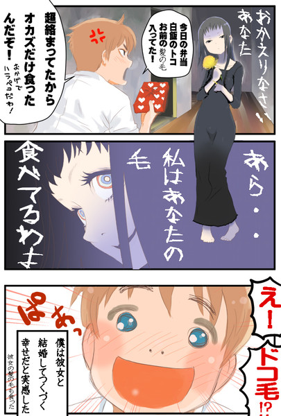 ヤンデレ嫁と僕 ぶうすとん さんのイラスト ニコニコ静画 イラスト