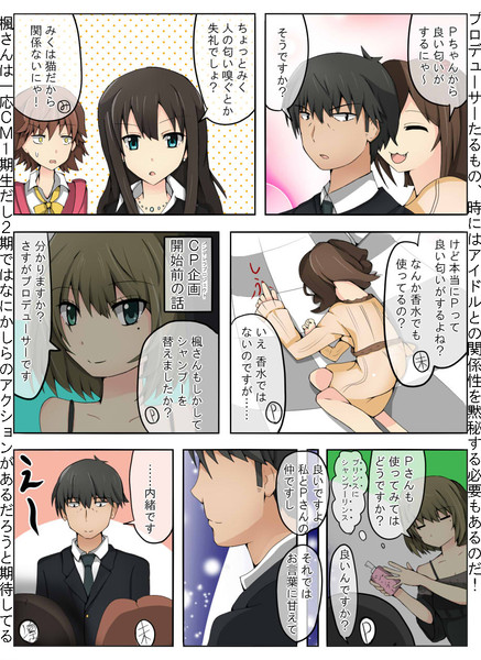 武内ｐとフレグランス ナルカネ さんのイラスト ニコニコ静画 イラスト