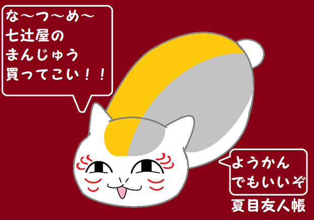 まんじゅう買ってこい もこよるん さんのイラスト ニコニコ静画 イラスト