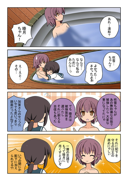 もしもアニメの睦月ちゃんが睦月ちゃんだったら ６よいぞ 青単西本 さんのイラスト ニコニコ静画 イラスト