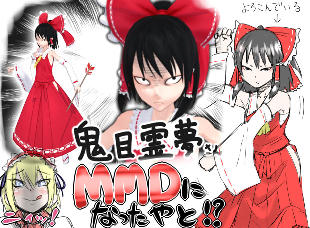 やったぜ ｍｍｄ化 くらのすけ さんのイラスト ニコニコ静画 イラスト