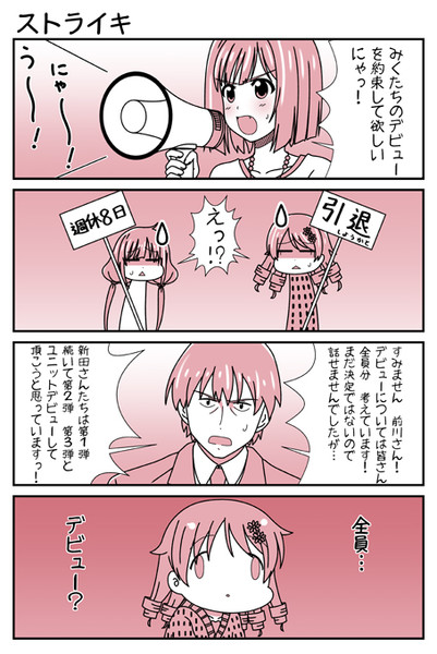 デレマス漫画 第１７話 ストライキ ひなたん 3日目シ 59a さんのイラスト ニコニコ静画 イラスト