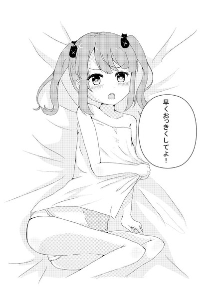 女子小学生とはじめます さあやそ さんのイラスト ニコニコ静画 イラスト