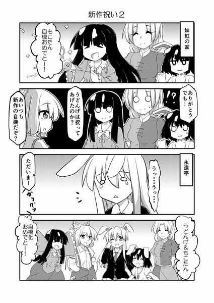 東方漫画 新作祝い２ もじゃ さんのイラスト ニコニコ静画 イラスト