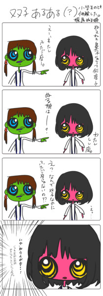 双子あるある ぬるぬるうさぎ さんのイラスト ニコニコ静画 イラスト
