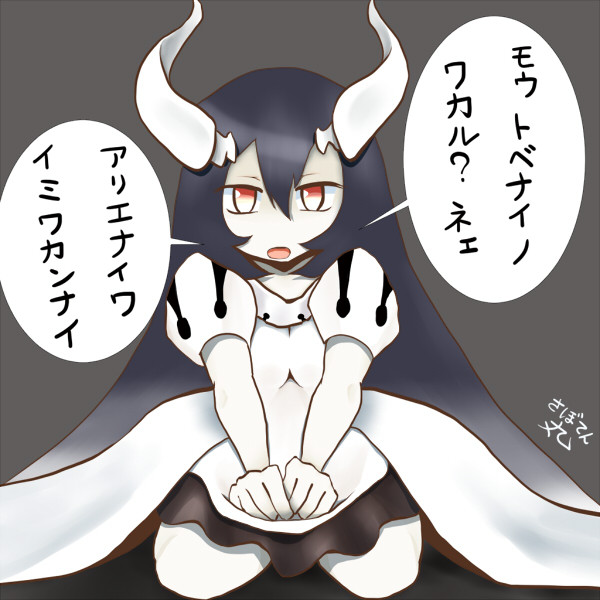 敵泊地 泊地水鬼 さぼてん丸 さんのイラスト ニコニコ静画 イラスト