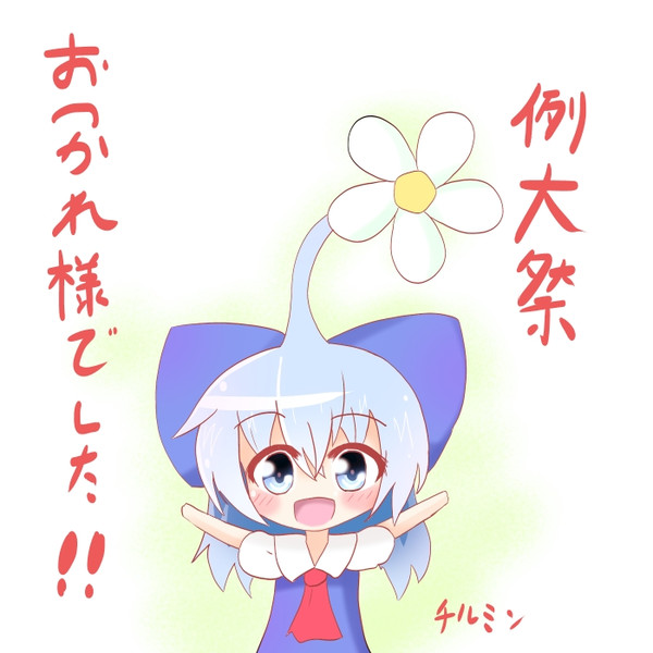 例大祭お疲れ様でした！