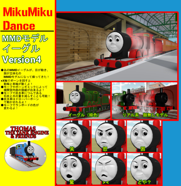 Mmdきかんしゃトーマス イーグル Version4 配布 Sodor P さんのイラスト ニコニコ静画 イラスト