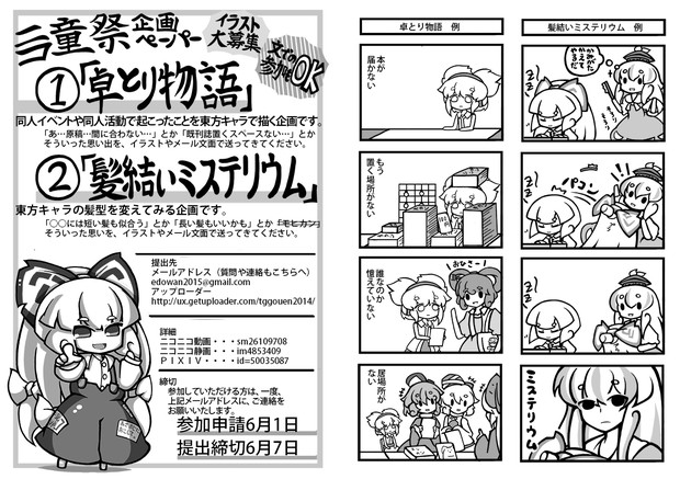 ニコ童祭企画告知ペーパーと変更点について 魔王エドワン さんのイラスト ニコニコ静画 イラスト