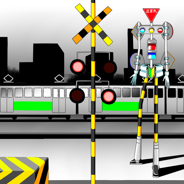 踏み切りと電車とデッド シグナル 亜乱田堂 さんのイラスト ニコニコ静画 イラスト