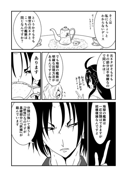 鬼灯と地獄の艦娘 3p まっきー さんのイラスト ニコニコ静画 イラスト