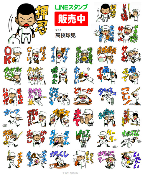 Lineスタンプ 高校球児 ももる さんのイラスト ニコニコ静画 イラスト