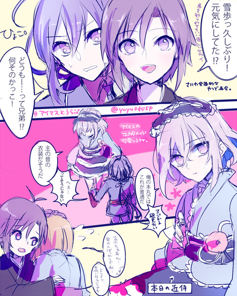 ダメ審神者雪歩 さにぽ 由々 さんのイラスト ニコニコ静画 イラスト