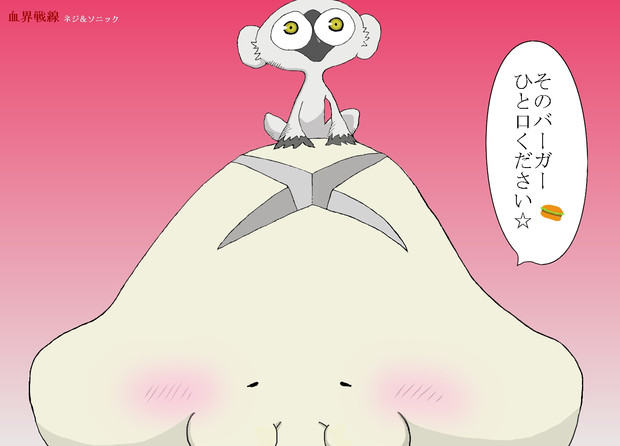 ネジ ソニック ふっくん さんのイラスト ニコニコ静画 イラスト