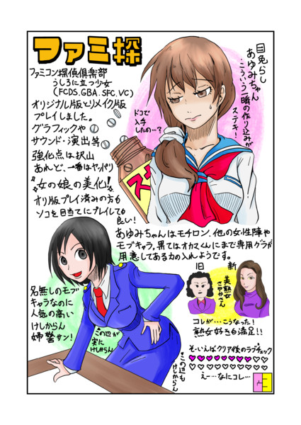 G3 001 ファミコン探偵倶楽部うしろに立つ少女 橘あゆみ他 せいこう さんのイラスト ニコニコ静画 イラスト