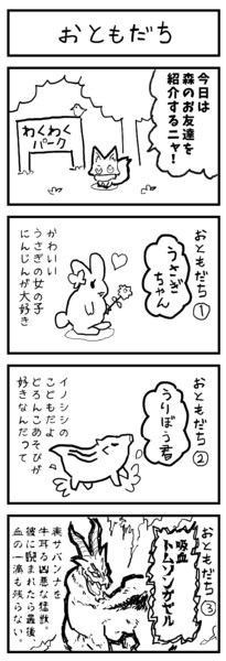 ４コマ おともだち あきすずめ さんのイラスト ニコニコ静画 イラスト
